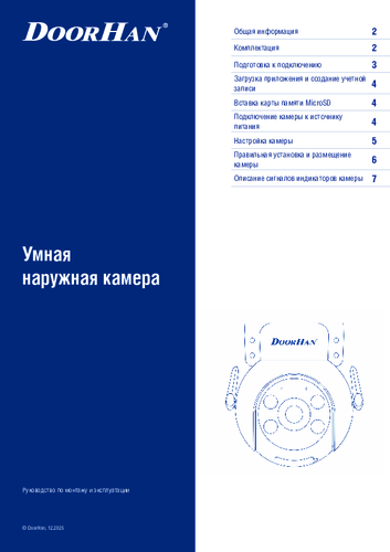 Инструкция по настройке и эксплуатации